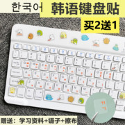 韩语键盘贴韩文卡通，可爱键盘膜笔记本，台式字母贴按键贴纸单个圆形