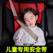 汽车儿童安全带调节固定器防勒脖，座椅辅助带限位器，护肩套睡觉神器