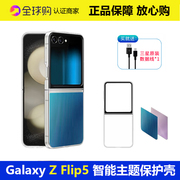 三星Galaxy Z Flip5智能主题保护壳flip5手机套原厂全包防摔个性潮牌