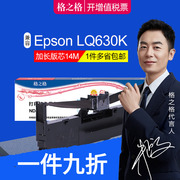 格之格适用EPSON爱普生LQ-630K色带架 LQ610K 635K 730K 735K 610K 80KF LQ82KF LQ615KII针式打印机色带芯框