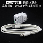 诺亚舟家教王点读机NP18+ NP18 NE260 I8下载线数据线电源线