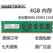 联想圣创雷克sharetronicddr313334g台式机内存条三代内存