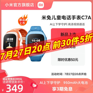 立即Xiaomi/小米米兔儿童手表C7A 精准定位 视频通话 4g全网通 智能男孩女孩学生初中生电话手表
