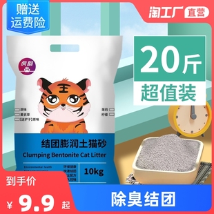 猫砂10公斤20kg40斤除臭结团柠檬膨润土10kg20斤猫咪用品奶香