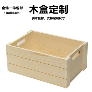 木盒定制无盖收纳展示盒木质，杂物整理箱长方形木盒子木箱复古