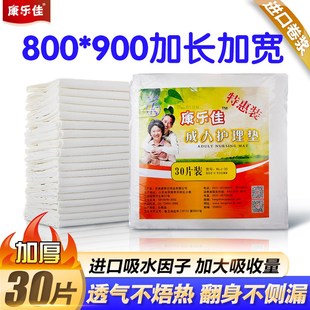 康乐佳成人护理垫80x90xl特加大隔尿垫老人用尿不湿垫男女纸尿片