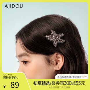 AJIDOU阿吉豆简约时尚可爱封水钻海星发夹精致独特闪耀吸睛发饰