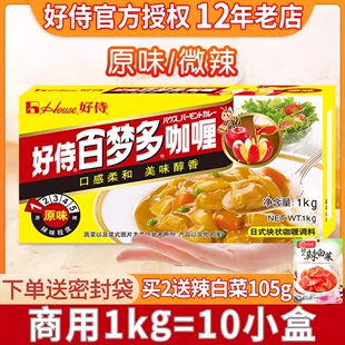 好侍百梦多日式咖喱块原味1kg 家用商用黄嘎哩酱粉鸡肉鱼丸饭调料