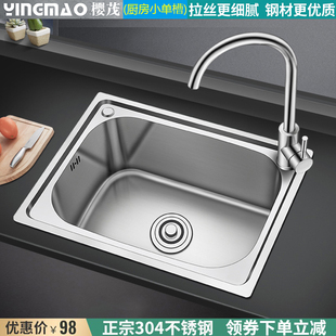 樱茂SUS304不锈钢厨房水槽单槽小单盆大水盆洗菜池加厚拉丝洗碗盆