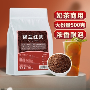 锡兰红茶奶茶专用红茶粉500g手打柠檬红茶斯里兰卡港式原材料茶叶