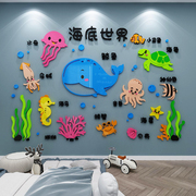 儿童房间墙面装饰布置卧室床头创意贴纸壁画3d立体男孩海洋风主题