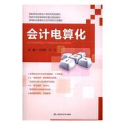 “rt正版”会计电算化上海财经大学出版社教材图书书籍