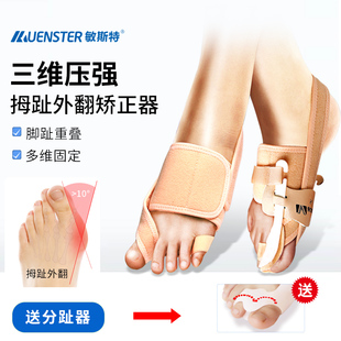 敏斯特脚趾矫正器大拇指外翻分趾器女脚骨姆趾头可以穿鞋纠正脚型