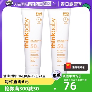 自营美国Thinkbaby儿童宝宝防晒霜SPF50学生军训防晒乳 2支装