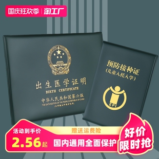 2023新版医学出生证明保护套通用宝宝疫苗本和预防针接种皮套