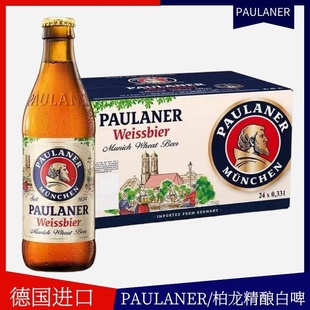 进口柏龙白啤500ml*20瓶德国保拉纳paulaner精酿啤酒整箱
