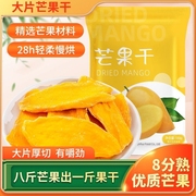 高品质芒果干500g泰国风味，一斤厚切大袋酸，甜水果干蜜饯零食袋装
