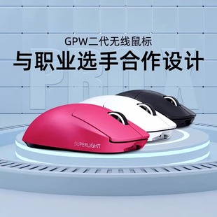 罗技gpw二代gpro x无线双模机械电竞游戏鼠标拆包狗屁王粉色充电