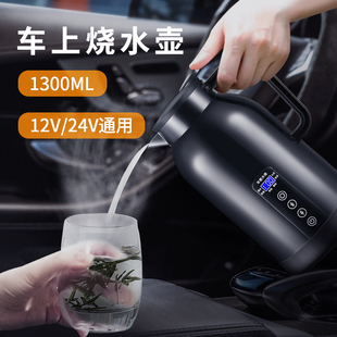 车载烧水壶12v24v通用货车，专用大容量烧水杯保温加热电热杯热水器