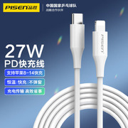 品胜适用苹果iphone15plus数据线20wpd快充14充电线，13promax器12手机8pm快充30w快速xr冲2米xsipad插头11