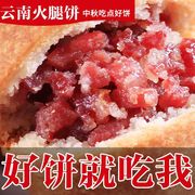 中秋正宗宣威火腿月饼云南特产云腿月饼蛋黄鸡枞云腿酥皮散装礼盒