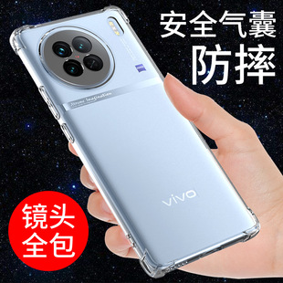 vivox90手机壳透明x90svivox90pro保护套x90pro+气囊防摔x90全包边5g软壳男女，款硅胶外壳网红潮简约创意