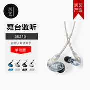 舒尔 Shure SE215 有线入耳式耳机舞台直播监听hifi音乐