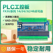 PLC工控板国产三菱FX3U-14/24/32/48MRT板式可编程控制器带模拟量