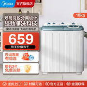 美的双缸波轮洗衣机半全自动家用10公斤kg大容量租房商用老式双桶