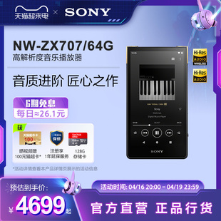 sony索尼nw-zx707安卓高解析度音乐播放器，音质进阶mp3