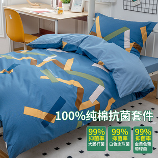 抗菌纯棉单人学生家用宿舍床，上床笠式床单款，三件套被套罩160*210