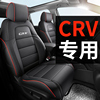 东风本田CRV专用汽车坐垫真皮全包围座套座椅套四季通用1892023款