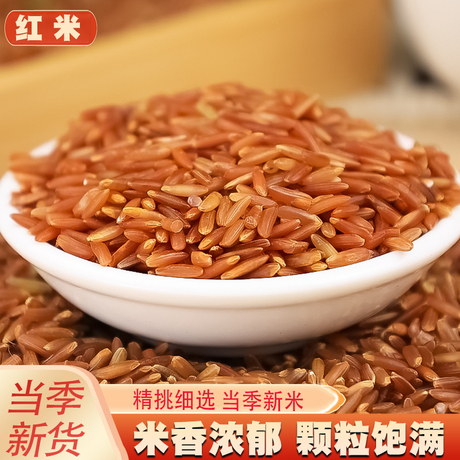 红糙米