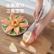 水果造型模具三角推雕花切，苹果花样分割器厨房雕刻工具水果