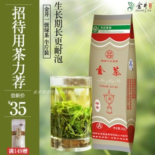 23年新茶金井一级绿茶250g装 金茶 绿茶 接待居家办公用茶