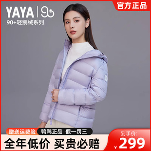 yaya90+系列2023鸭鸭羽绒服，女短款冬季鹅绒外套hy