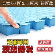 60x60x2.5cm加厚泡沫地垫家用儿童爬行垫拼图榻榻米拼接地板垫子
