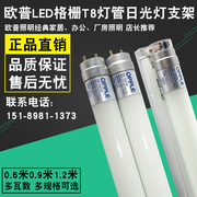 欧普照明led一体化t8日光，灯管支架0.6米1.2米改造荧光灯格栅灯管