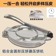 压饺子皮神器家用包子皮压饼器手压式擀面皮模具包饺子专用工具