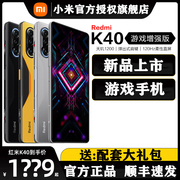 【】小米红米Redmi K40游戏增强版5G全网通手机小米红米K50红米k40pro游戏手机