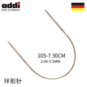 德国进口編织工具毛衣针Addi30cm短环針105-7-30可织领子玩偶