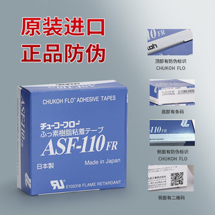 特氟龙胶带日本进口中兴化成asf-110fr铁氟龙，四氟白纯膜高温胶带
