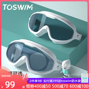 toswim大框近视泳镜防水防雾高清游泳眼镜男女士儿童潜水装备舒适