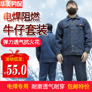 电焊工作服男女春秋套装牛仔劳保服纯棉秋冬防烫耐磨加厚专用工装