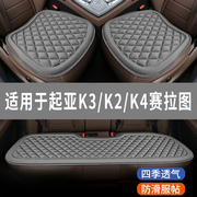 起亚k3k2k4赛拉图，专用汽车坐垫夏天凉座椅套，全包围座垫四季通用