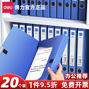 20个装得力加厚a4档案盒文件盒塑料文件资料，盒文档合同，大容量会计凭证整理人事文件夹35mm55mm办公用品大全