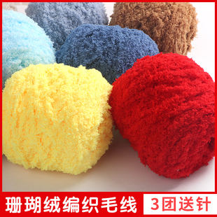 珊瑚绒毛线团织围巾手工，diy编织红色，柔软粗线球宝宝绒绒线