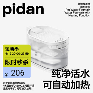 pidan宠物饮水机 恒温静音猫咪饮水器自动循环狗狗喂水器活水机