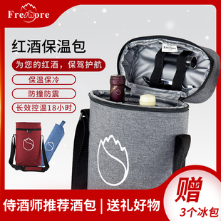 Freshore加厚红酒保温袋防水冰袋保温袋葡萄酒保温包公司定制