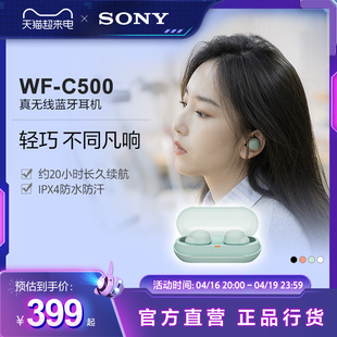 sony索尼wf-c500真无线蓝牙耳机，ipx4防水防汗